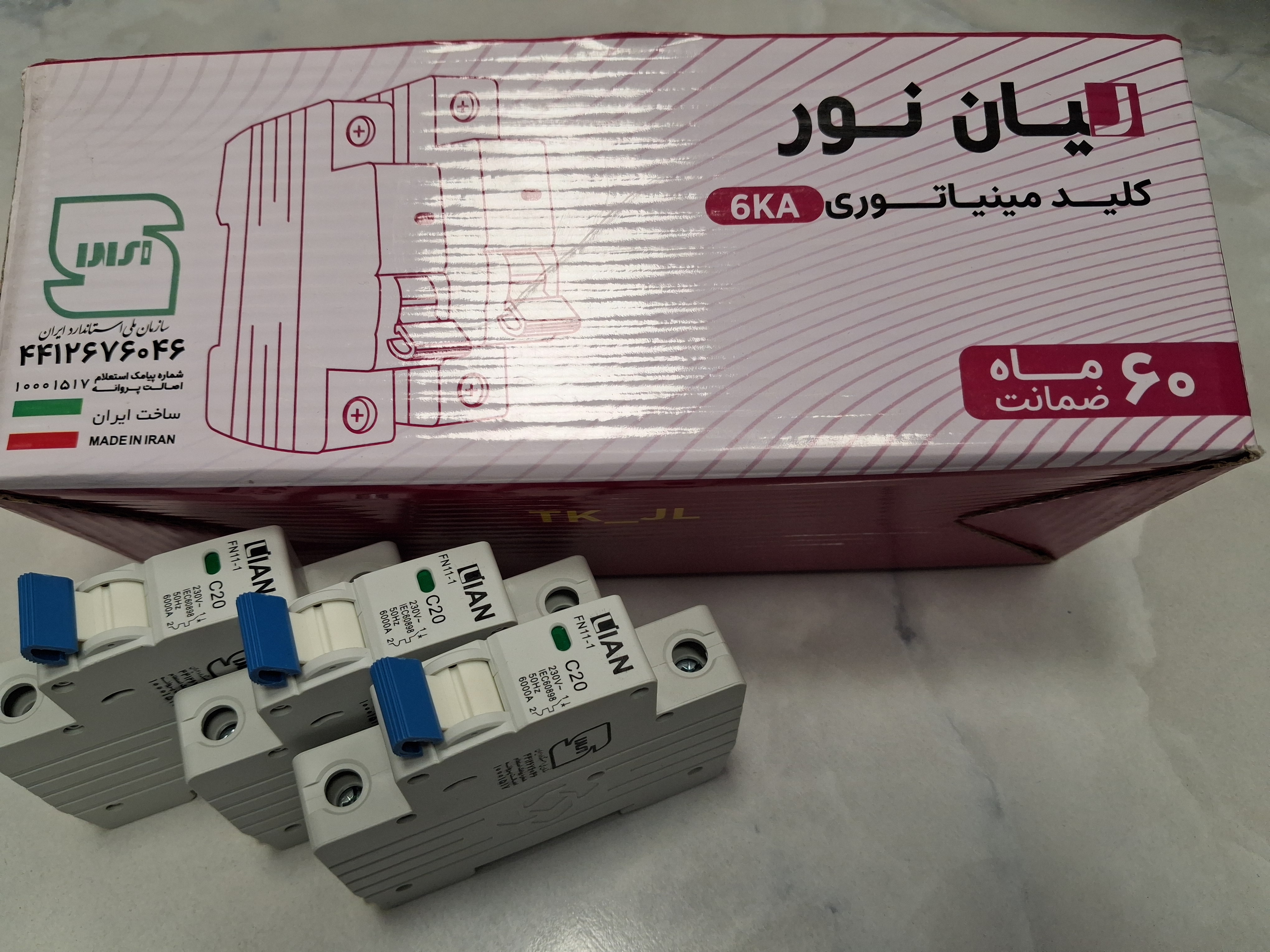 فیوز  (کلید مینیاتوری) ۲۰آمپر